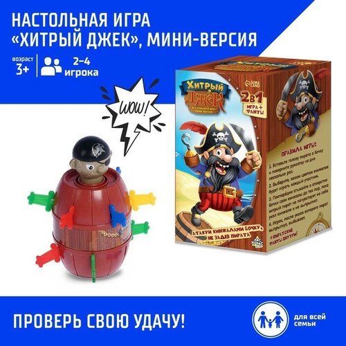 Настольная игра с фантами Хитрый Джек, дорожная версия ни кайтэн дзуси дорожная версия