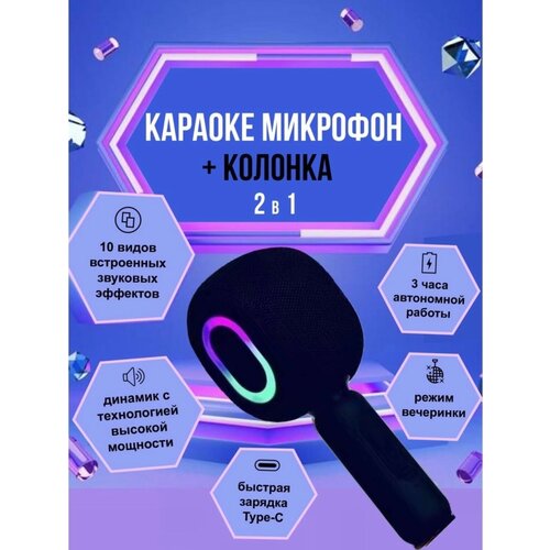 Беспроводной микрофон караоке колонкачерного цвета 210000₽