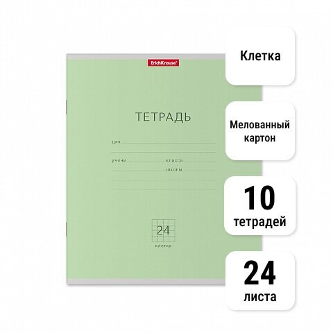 Тетрадь школьная ученическая ErichKrause. Классика зеленая, 24 листа, клетка. 10 штук