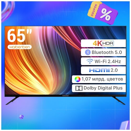 Maibenben Smart TV 65M2UC 65 дюймов 4K HDR Bluetooth 5.0 WIFI телевизор с узкими рамками