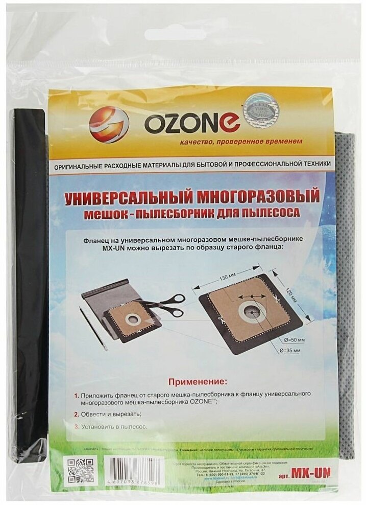 Мешок-пылесборник Ozone - фото №18