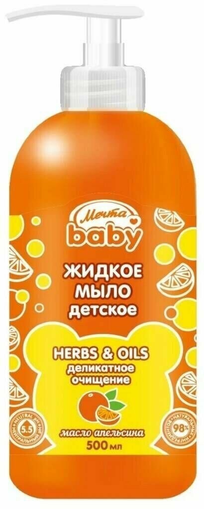 Мечта Жидкое мыло BABY Детское Апельсиновая Долька, 500 мл, 500 мл, 550 г