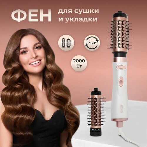 Профессиональный Фен-щетка с двумя насадками Proсалонный Стайлертермощеткауход за волосамидомашнийдля салонабелыйвращающаяся щетка 299900₽