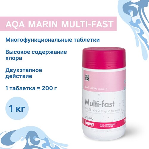 Таблетки для дезинфекции бассейнов BWT AQA marin Multi-fast Tabletten 1кг