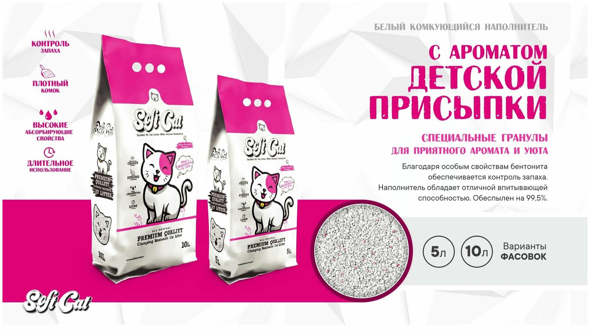 Наполнитель для кошек Soft Cat, комкующийся без запаха 5 л - фотография № 6