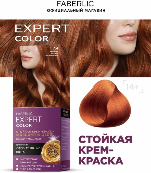 Краска для волос Expert Фаберлик