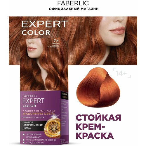 Краска для волос Expert Фаберлик