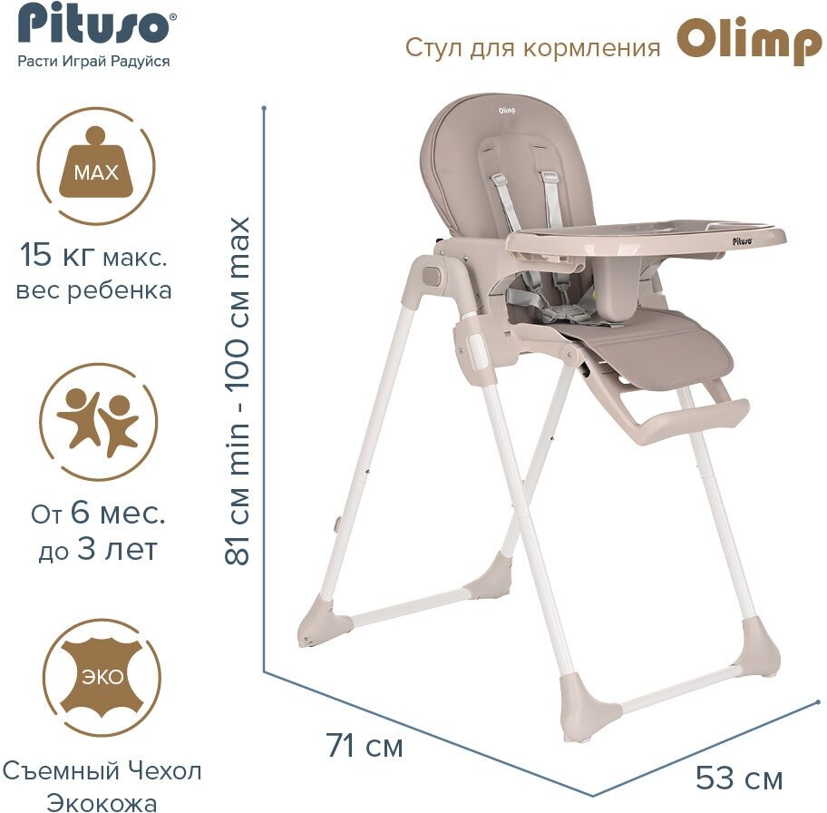 Стул для кормления Pituso Olimp Eco-кожа Grey/Серый