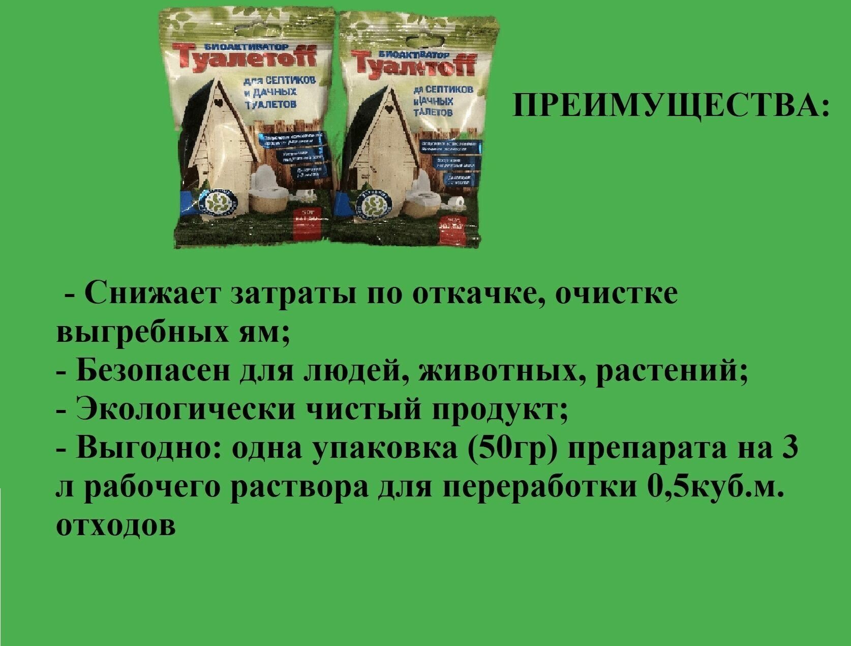 Удачный септик выгребных ям септиков дачных уличных Туалетоff - фотография № 3