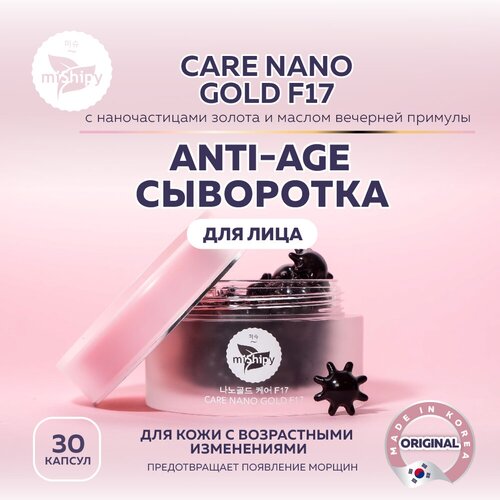 MiShipy Сыворотка для лица CARE NANO GOLD F17, корейская сыворотка для лица антивозрастная с лифтинг-эффектом, с наночастицами золота, 30 капсул сыворотка для лица mishipy care nano gold f17 корейская сыворотка для лица антивозрастная с лифтинг эффектом с наночастицами золота 30 капсул