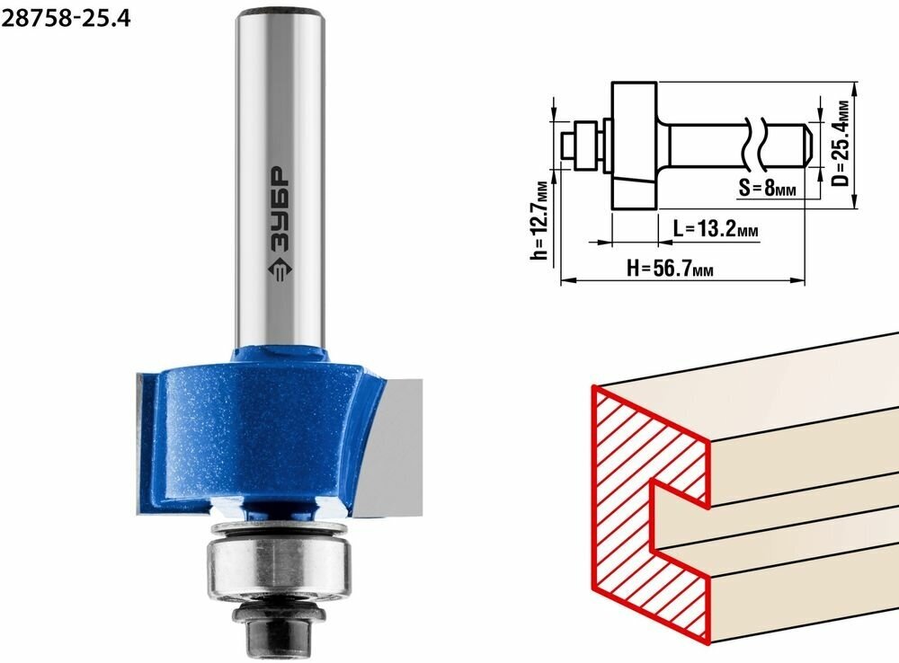 Фреза по дереву ЗУБР фальцевая 25.4x13 мм