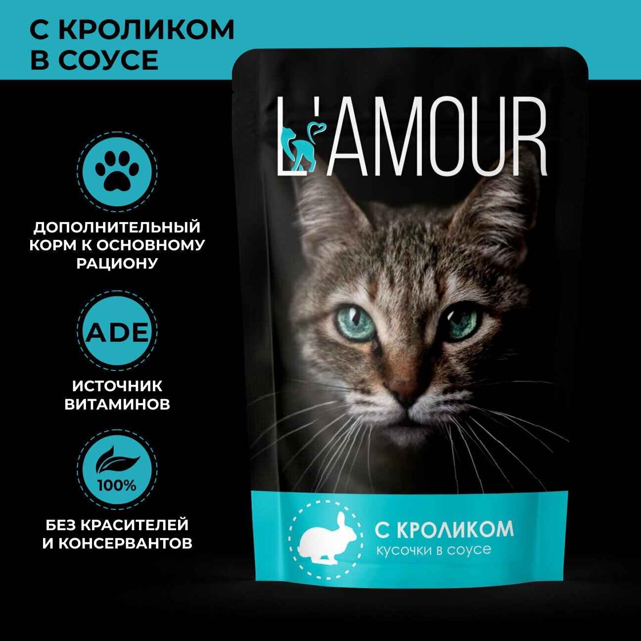 Корм консервированный для кошек L'AMOUR с Кроликом в соусе, 28 шт*75 г — фото 1