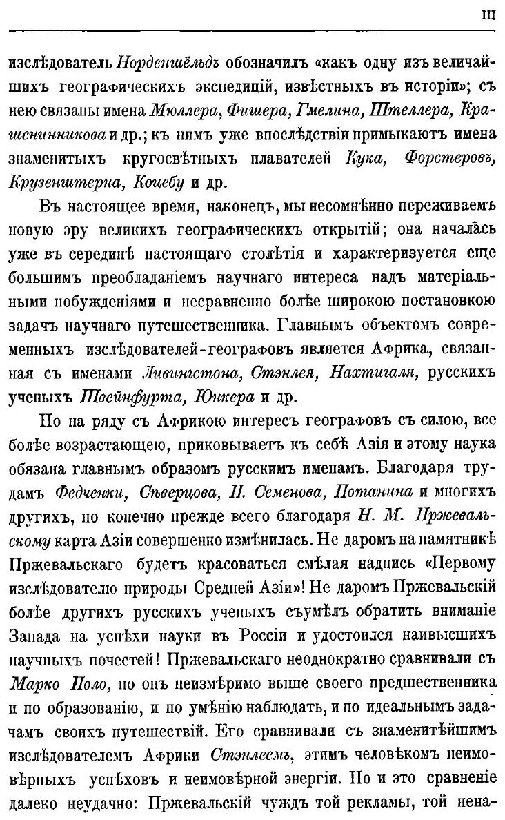 Книга Путешествие Н.М. Пржевальского в Восточной и Центральной Азии - фото №5