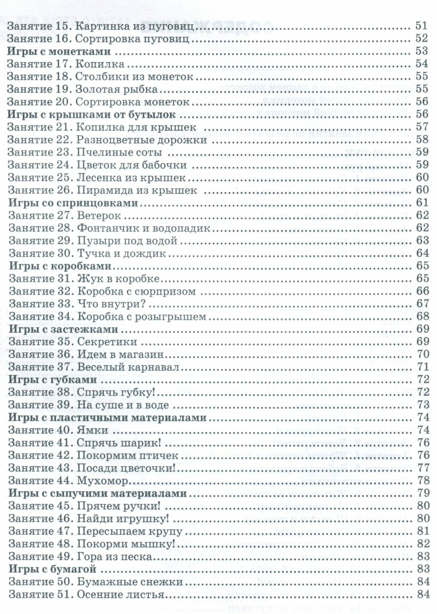 Развитие мелкой моторики у детей раннего возраста. 1-3 года. Методическое пособие - фото №4