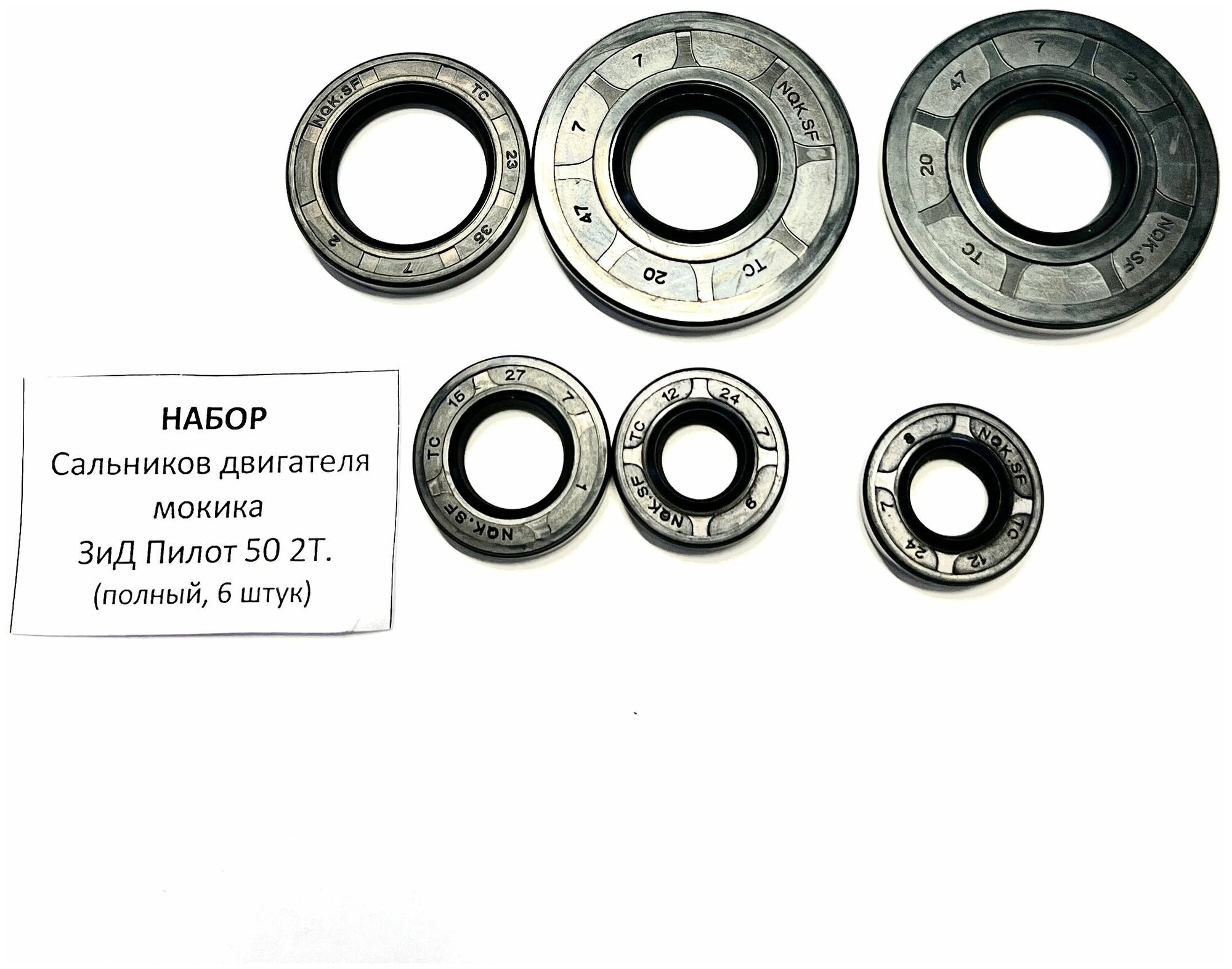 фото Набор сальников на мопед Зид Пилот 50