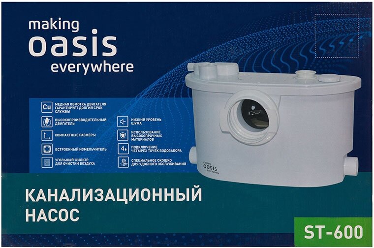 Насос-измельчитель Oasis ST-600 - фото №8