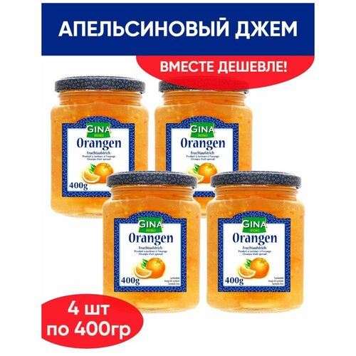 Апельсиновый джем, конфитюр, варенье натуральное 2шт по 400г