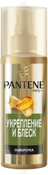 Pantene Слияние с природой "Укрепление и блеск" Мгновенная укрепляющая сыворотка для волос, 150 мл