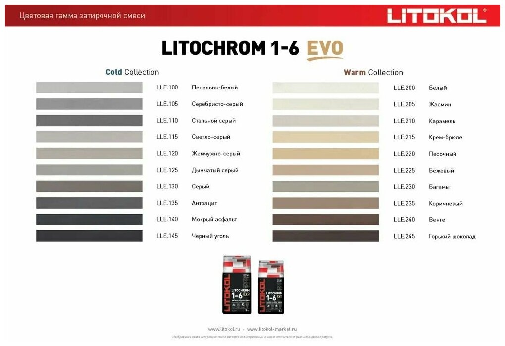 Затирка для швов Litokol Litochrom 1-6 EVO LE 200 (белый; 2 кг) 500180002 . - фотография № 8
