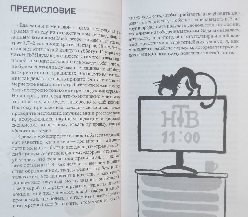 Еда живая и мертвая. 5 принципов здорового питания - фото №7