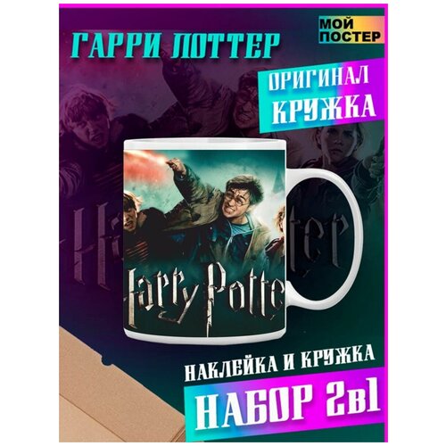 Кружка и наклейка Гарри Поттер