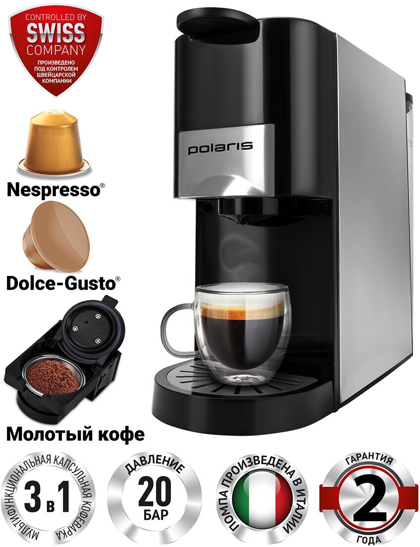 Кофеварка Polaris PCM 2020 3-in-1, тип капсул (Nespresso, Dolce-Gusto, молотый кофе), нержавеющая сталь/ черный, 20 бар