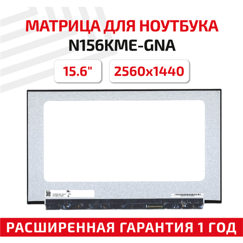 Матрица (экран) для ноутбука N156KME-GNA, 15.6