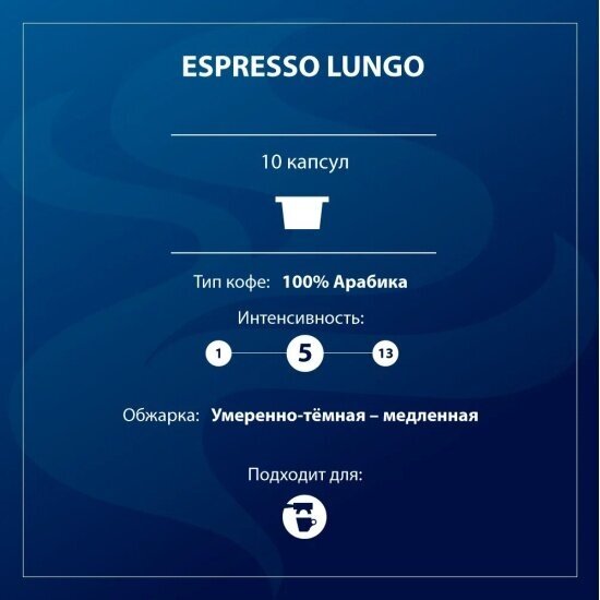 Кофе в капсулах Lavazza Espresso Maestro Lungo 10шт Luigi Lavazza S.P.A. - фото №9