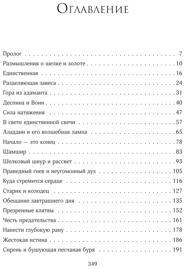 Ярость и рассвет (Ахдие Рене) - фото №18