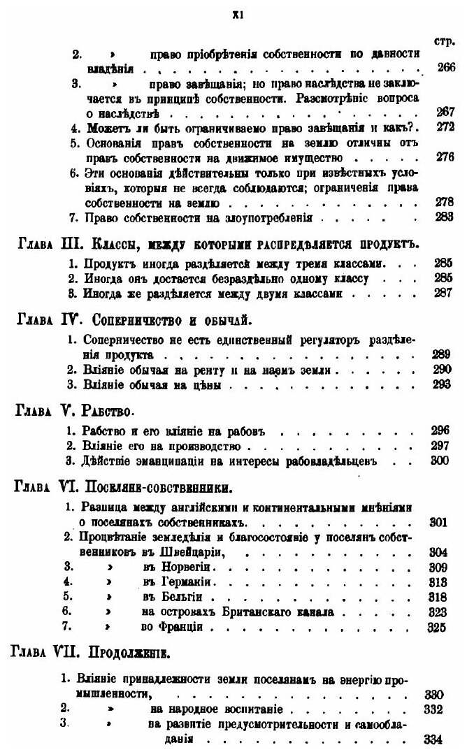Книга Основания политической экономии с некоторыми из их применений к общественной фило... - фото №9