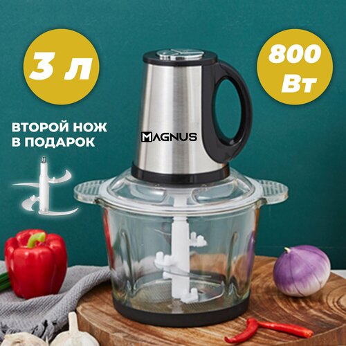 Электрический измельчитель MAGNUS К3 Мощность 800 Вт Объем чаши 3 л 3 режима работы Закаленное стекло Запасной нож в подарок 335000₽