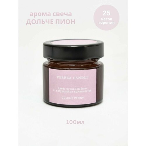 Свеча ароматическая в банке 100мл, Дольче пион, PEREZA CANDLE