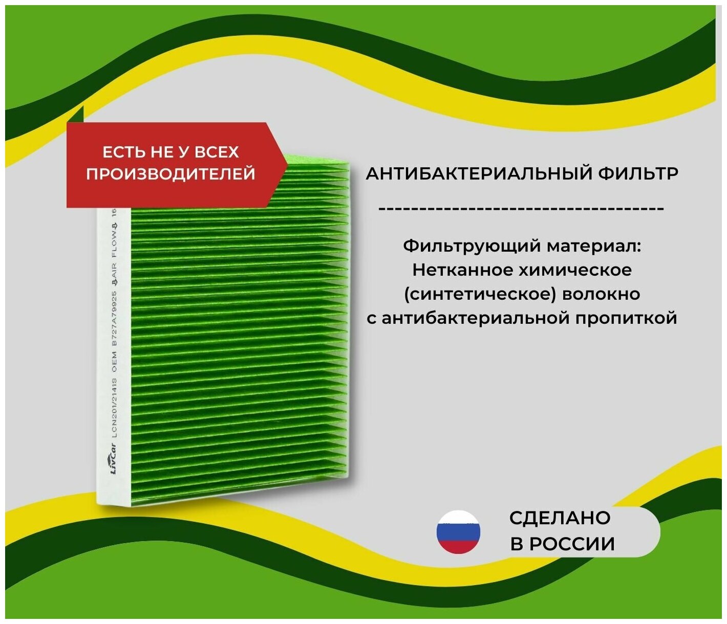 Фильтр салонный антибактериальный Citroen C-Crosser , Aircross , Mitsubishi ASX 10, Lancer , Outlander /MANN CUK 2141 /OEM 98139428 | LCN201/2141S