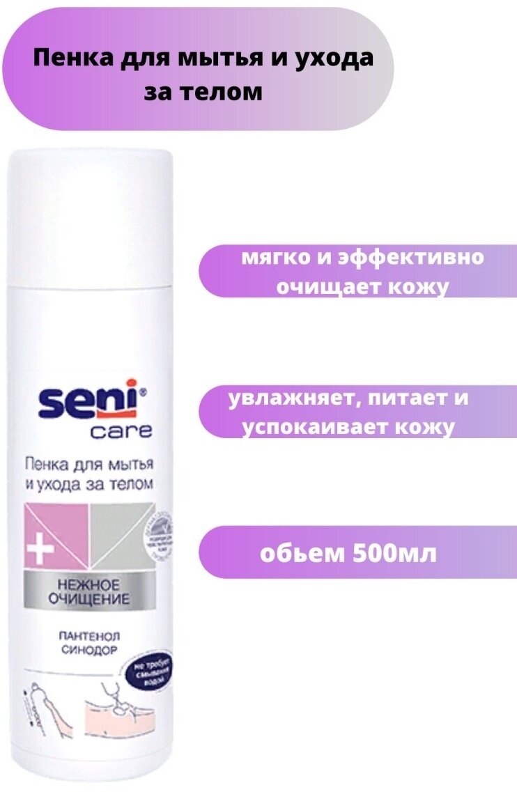 Seni care пенка для мытья и ухода за телом 500 мл, очищение без воды и мыла, 1 упаковка