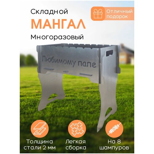 Стальной мангал разборный Большой 