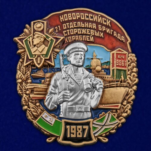 Знак "21 обрпскр Новороссийск"