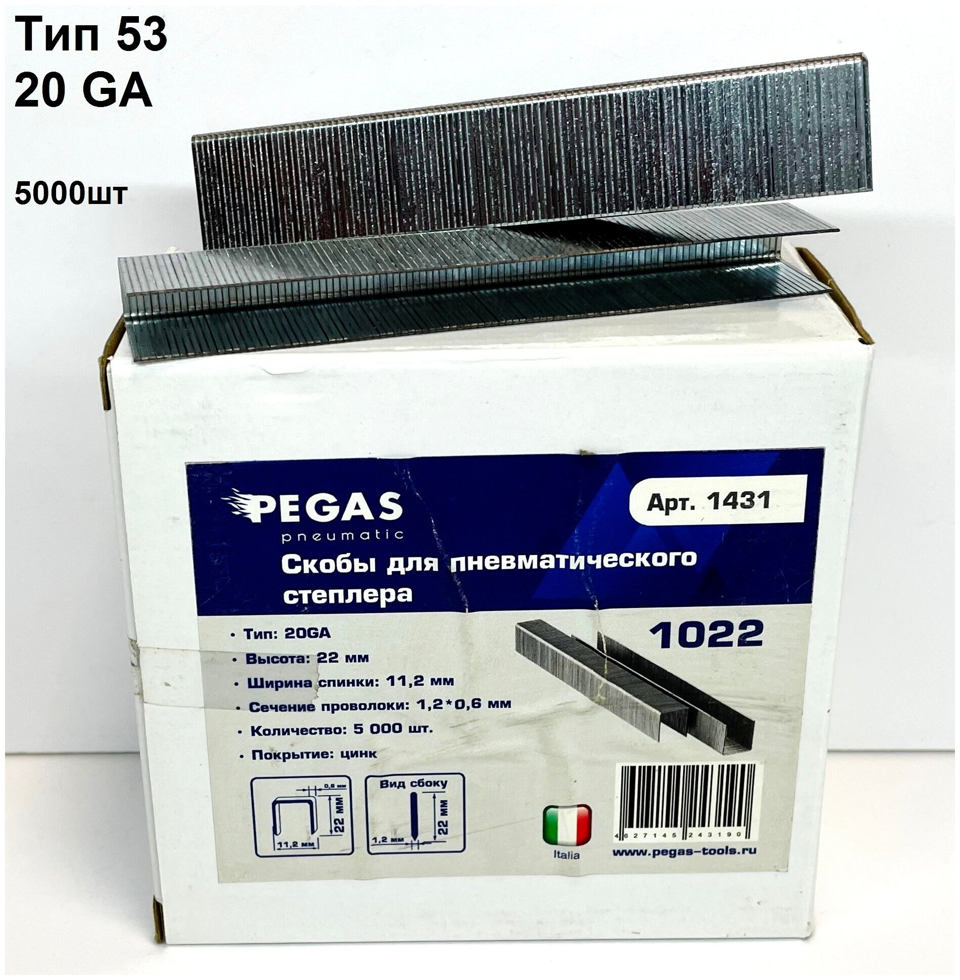 Скобы для пневмопистолета Pegas Pneumatic тип 53 22 мм, 5000 шт. - фото №2