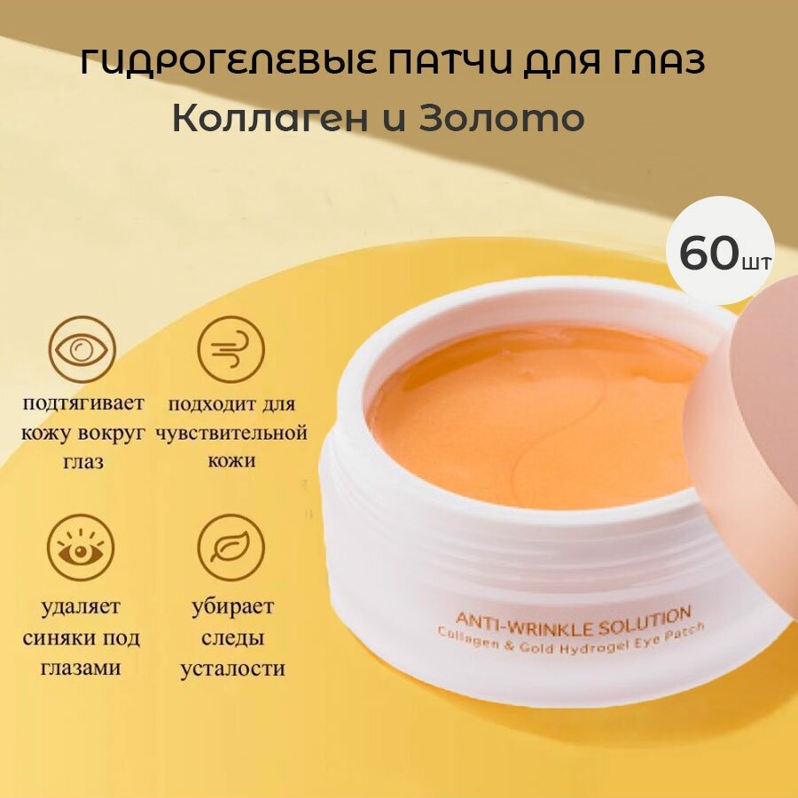 Патчи гидрогелевые омолаживающие с золотом и коллагеном BeauuGreen Collagen Gold Hydrogel Eye Patch, 60шт / Корейская косметика