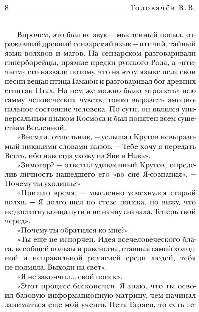Книга Ведич (Головачев Василий Васильевич) - фото №9