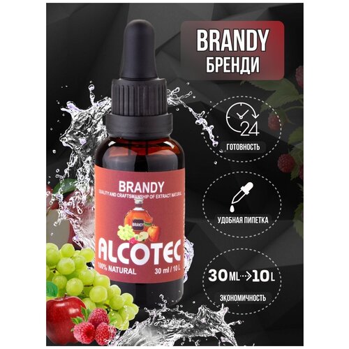 Alcotec / Эссенция бренди brandy вкусовой концентрат - ароматизатор пищевой - для алкоголя, самогона