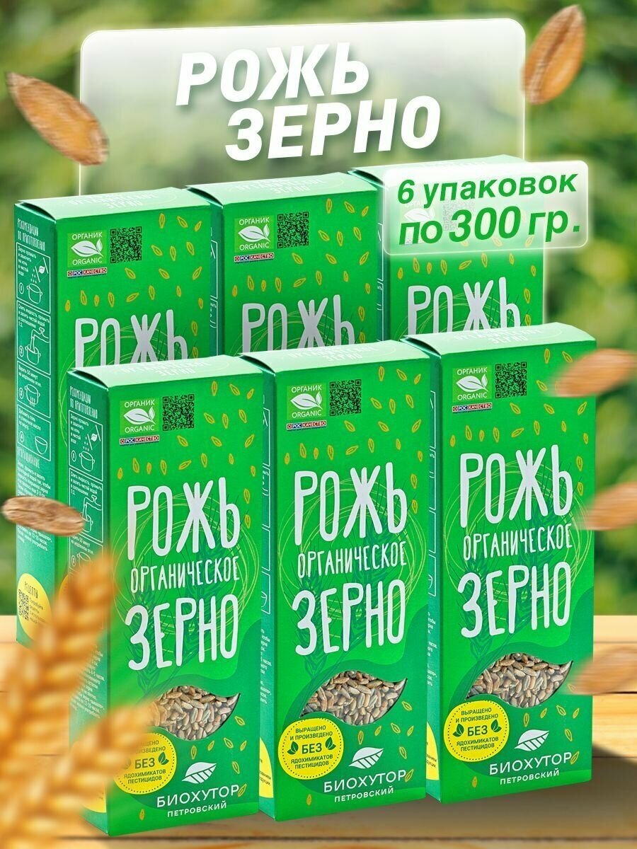 Рожь зерно 300грх6шт