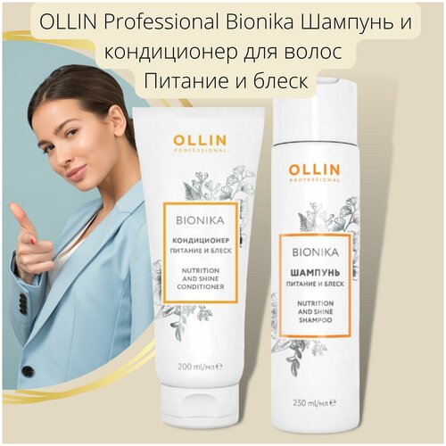 OLLIN Professional Bionika Шампунь и кондиционер для волос Питание и блеск