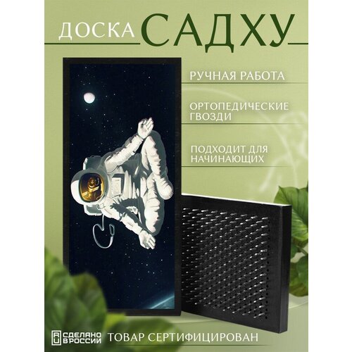 фото Доска садху с гвоздями для йоги с уф печатью космос - 135 шаг 10мм сила души и тела