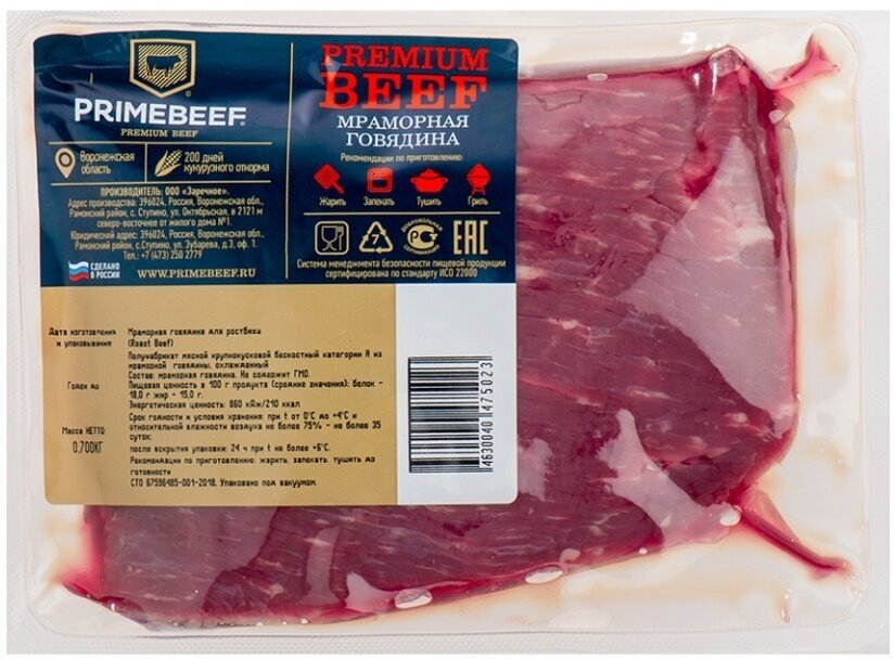 Говядина мраморная для ростбифа, Primebeef