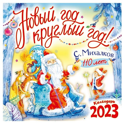  Календарь перекидной настенный на 2023 год 