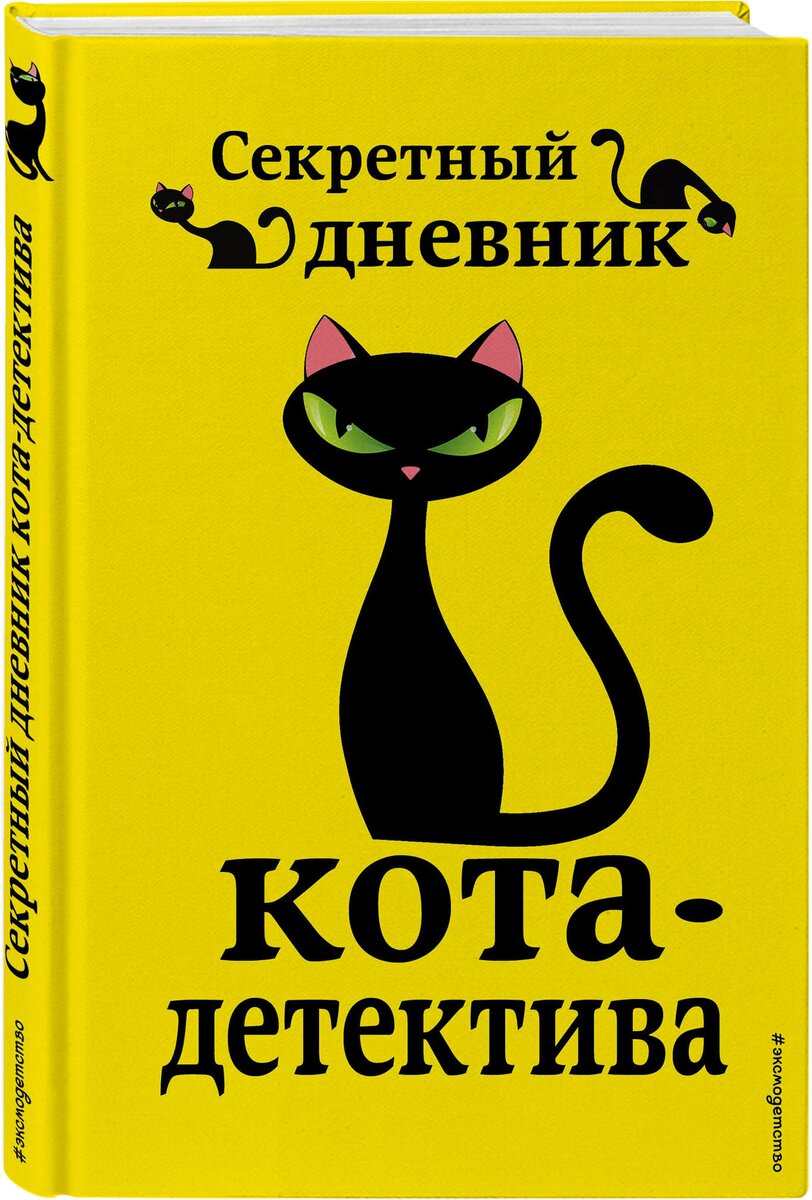Приключения кота детектива купить в нижнем новгороде — купить по низкой  цене на Яндекс Маркете