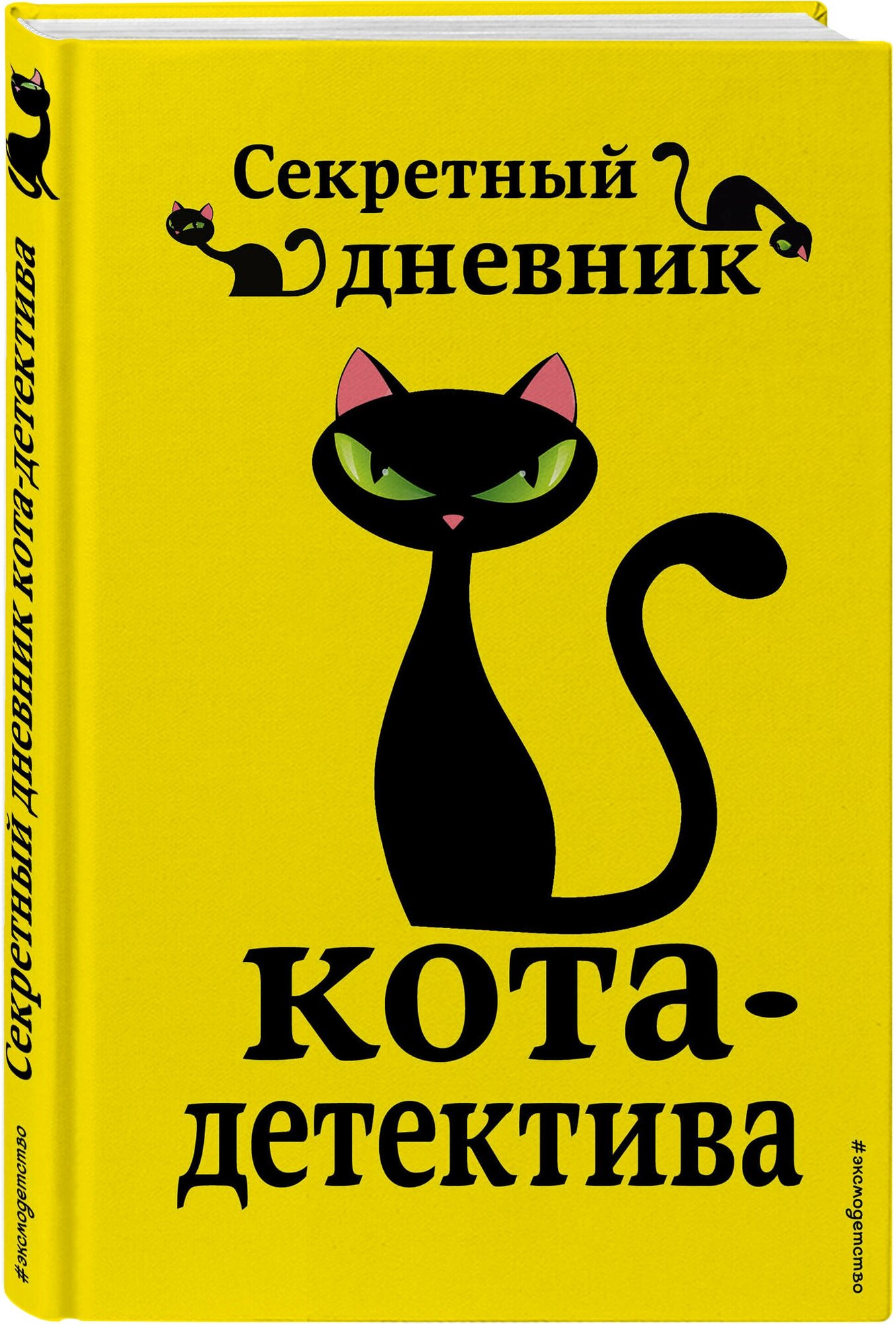 Приключения кота-детектива. Книги 5-7 + Секретный дневник кота-детектива. Комплект с плакатом