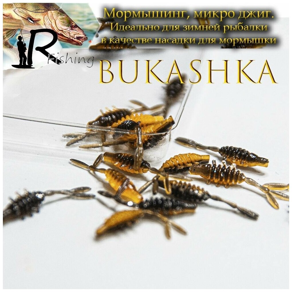 Мягкая силиконовая приманка Bukashka L 25см (20шт) #Boloto (приманка для мормышки мормышинг микро джиг )