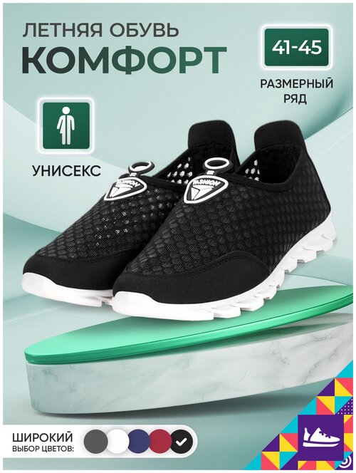 Кроссовки Мой Мир, размер 45, черный