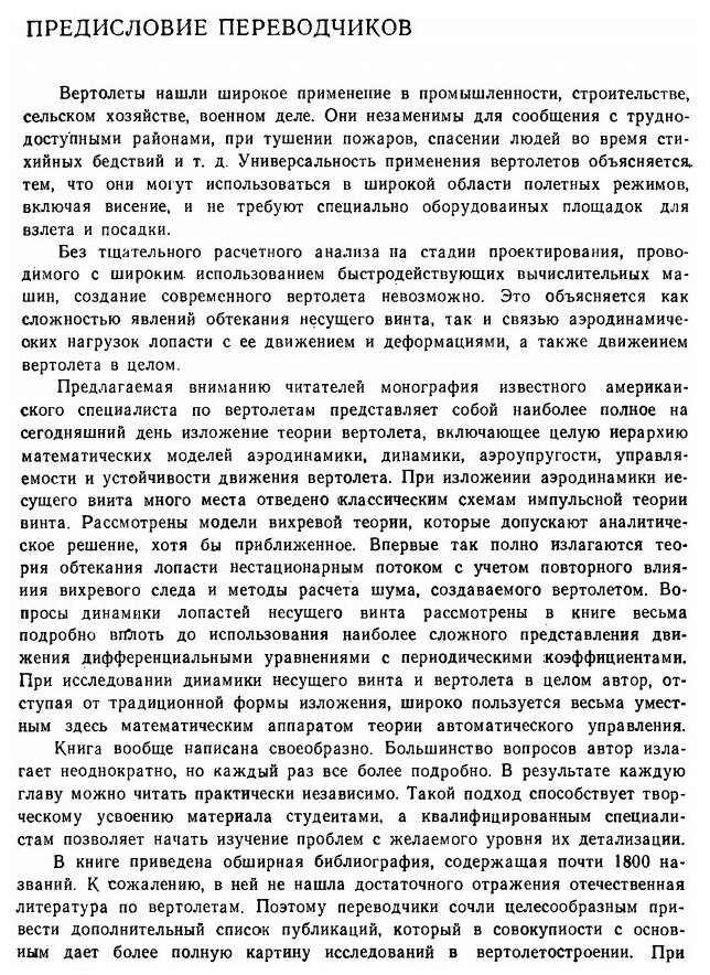 Книга Теория Вертолета, том I (Джонсон Уитни) - фото №2